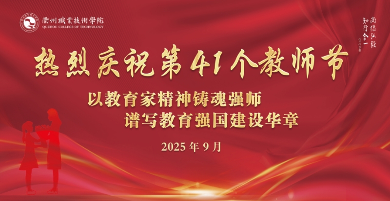 市领导来校开展教师节慰问